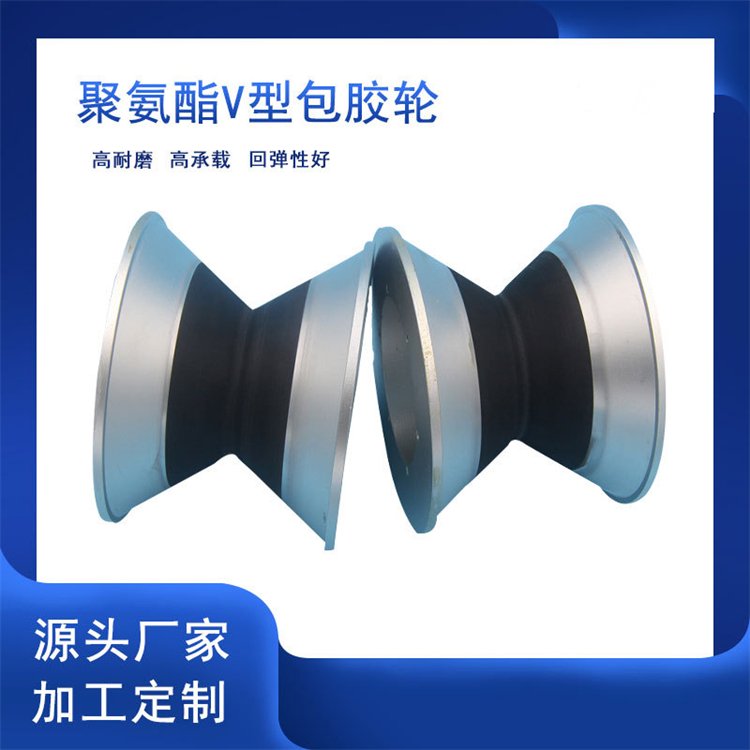 V型包膠輪(1).jpg