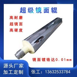 光學(xué)級高精密超級鏡面輥