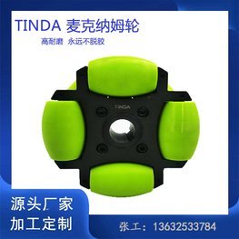 TINDA全向輪 mecanum wheels高耐磨 進口圓錐滾子軸承 麥克納姆輪