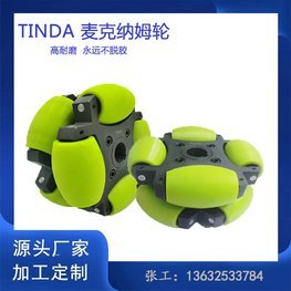 麥克納姆輪
