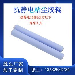 抗靜電無硅粘塵輥