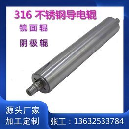 不銹鋼導電輥